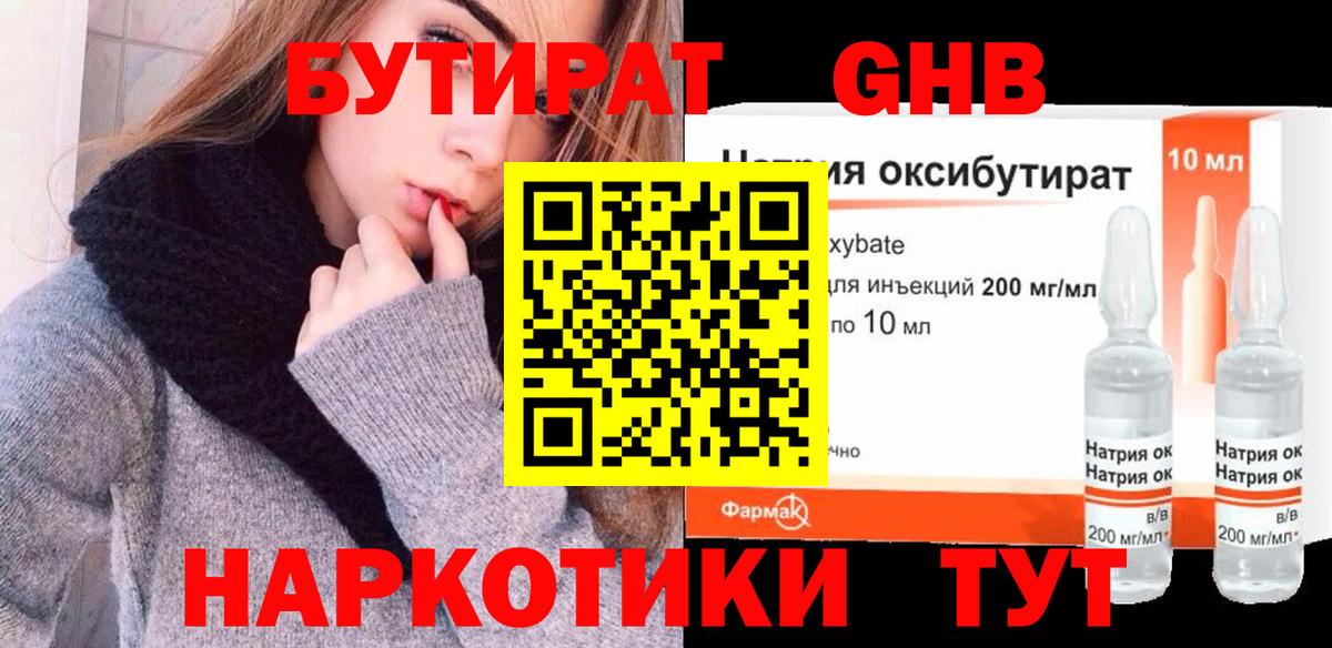 Бутират 99% Ярцево