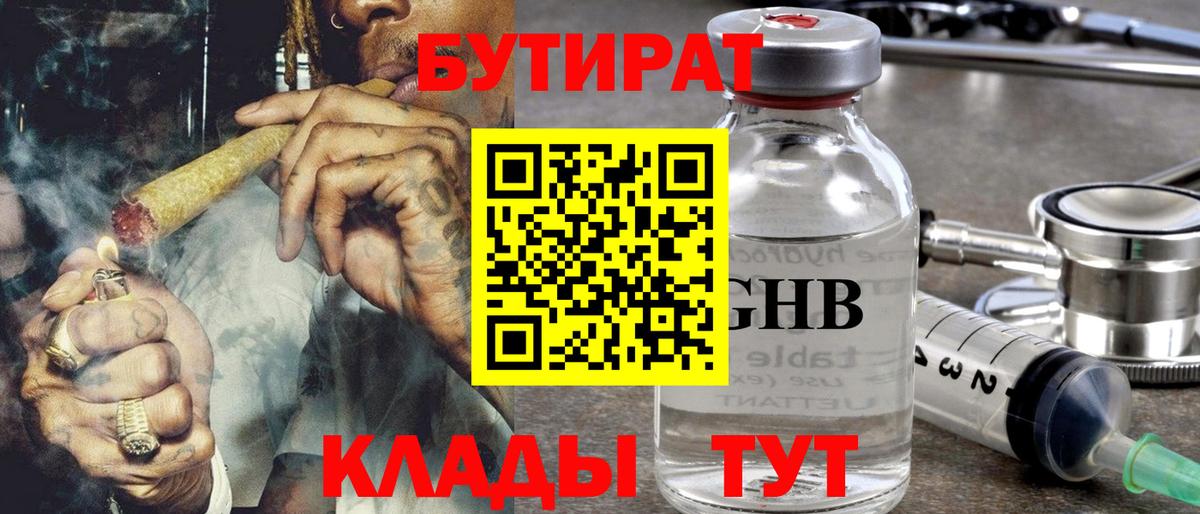Бутират бутик  Бутират  Ярцево  Вход с VPN 