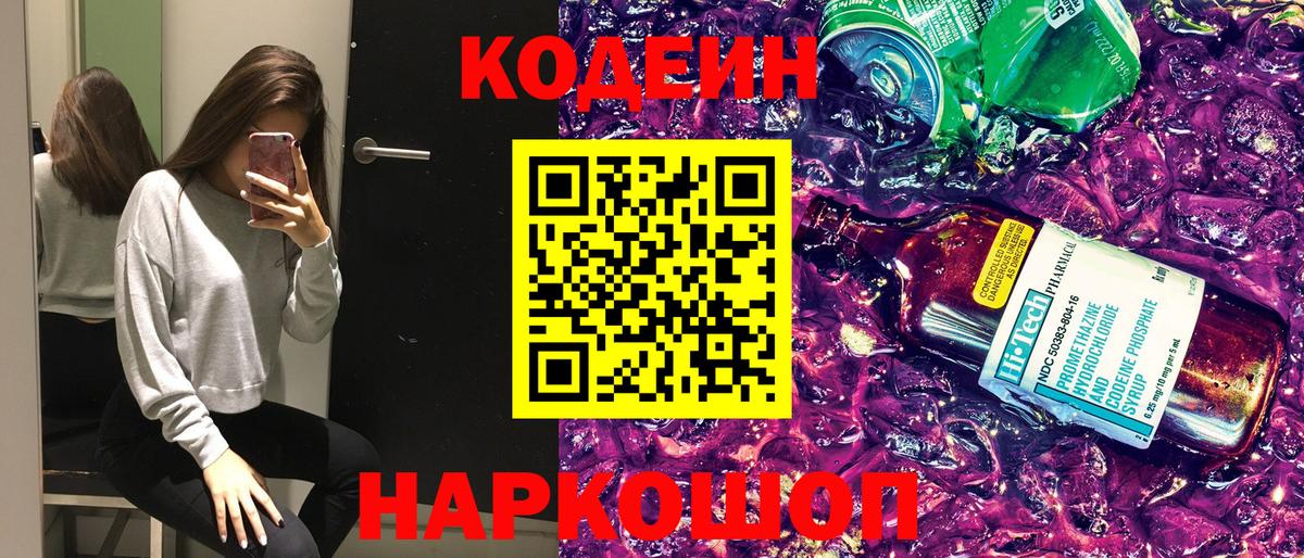Кодеиновый сироп Lean напиток Lean (лин)  Вход с VPN  Codein напиток Lean (лин)  Ярцево 