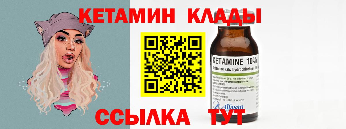 Кетамин VHQ Ярцево