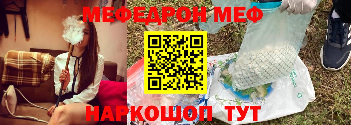 МЯУ-МЯУ  Вход с VPN  Меф 4 MMC  Ярцево  МЕФ кристаллы 